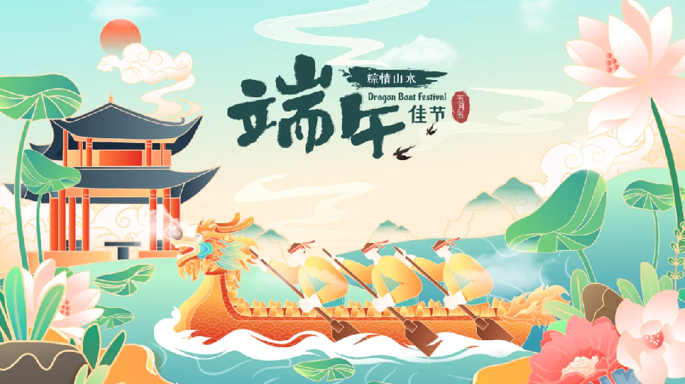 粽情入夏，飄香端午｜安粵公司祝大家端午安康！